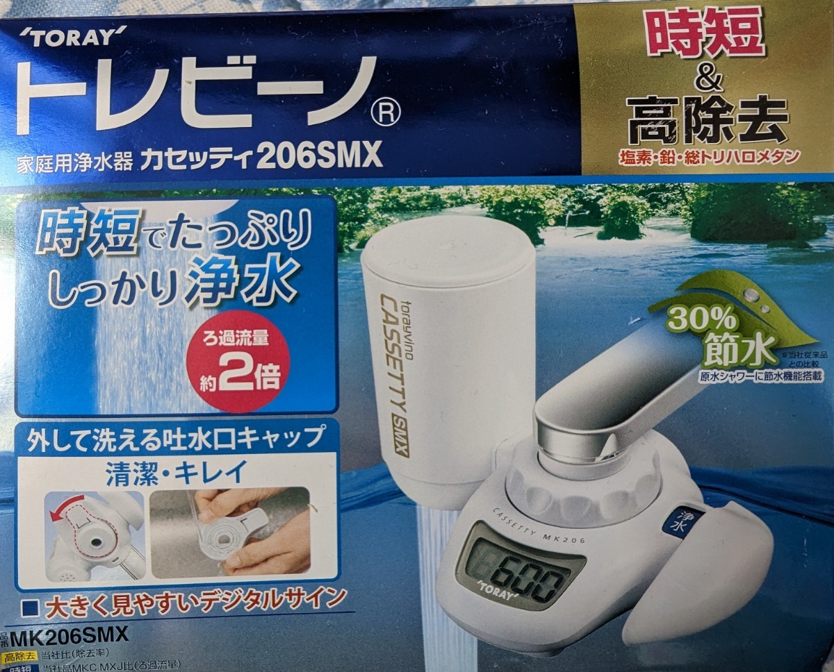 浄水器新品•未使用未開封