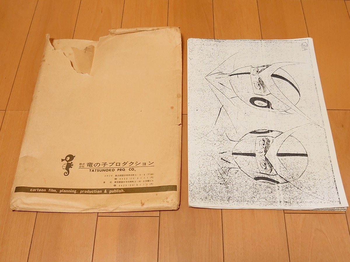 やや傷や汚れあり】③新造人間キャシャーン スタッフ用 設定資料 検索