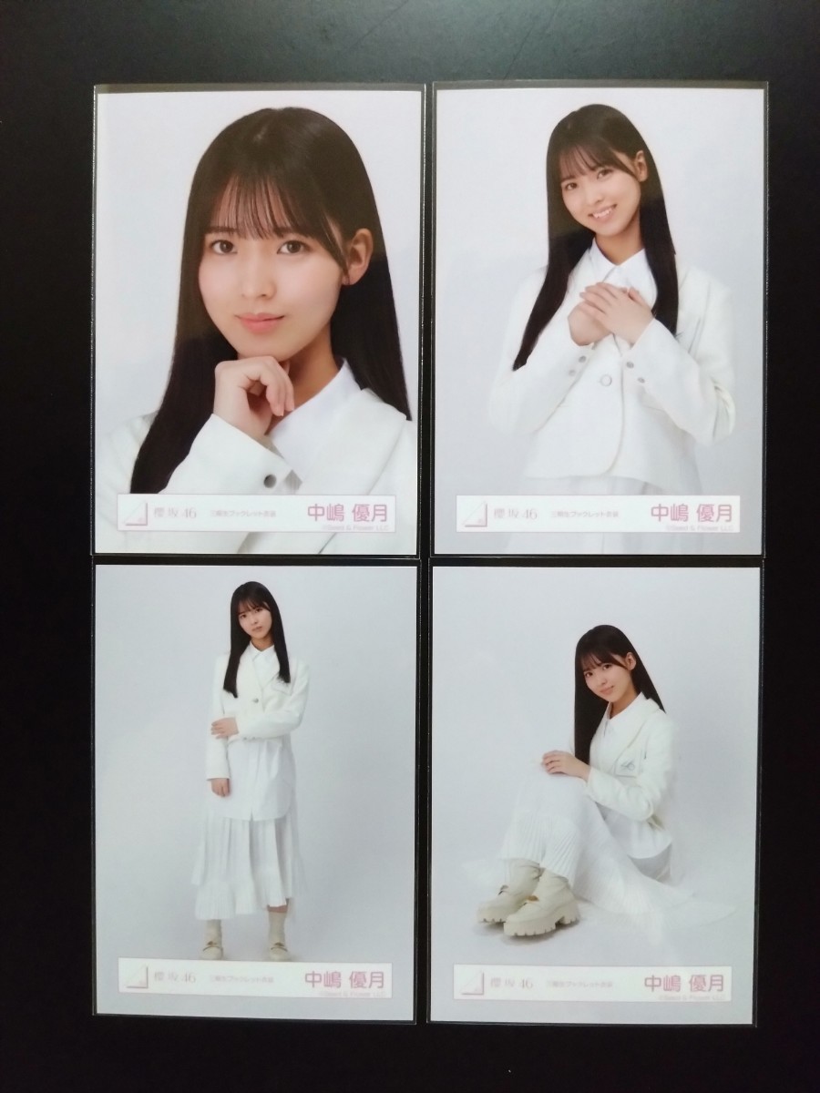 櫻坂46 中嶋優月 生写真 まとめ売り 36種コンプ 中嶋優月(櫻坂46) 生写真 まとめて28枚セット コンプ - メルカリ