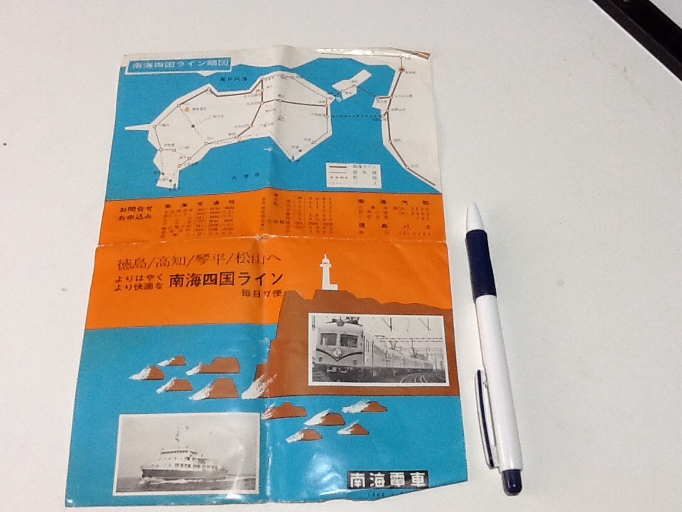 【傷や汚れあり】客船時刻表34 南海フェリー / 南海四国ラインフェリー連絡時刻・運賃表 ★昭和50年代の落札情報詳細 ヤフオク落札価格検索 オークフリー 【傷や汚れあり】客船時刻表34 南海フェリー / 南海四国ラインフェリー連絡時刻・運賃表 ★昭和50年代の落札情報詳細 ヤフオク落札価格検索 オークフリー