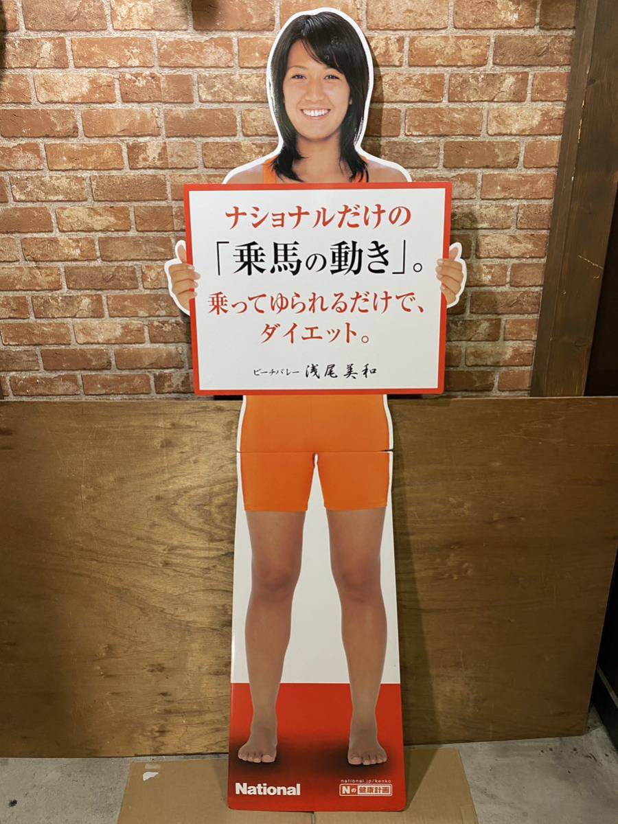 やや傷や汚れあり】♪♪レア 非売品 立て看板【浅尾美和】等身大パネル