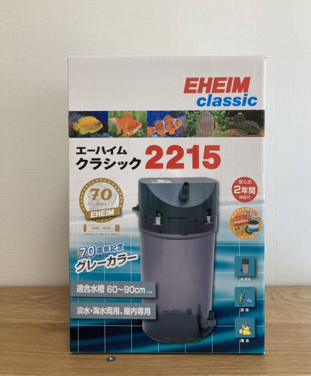 エーハイムクラシック2213 70周年記念グレーカラーガラスパイプ付き