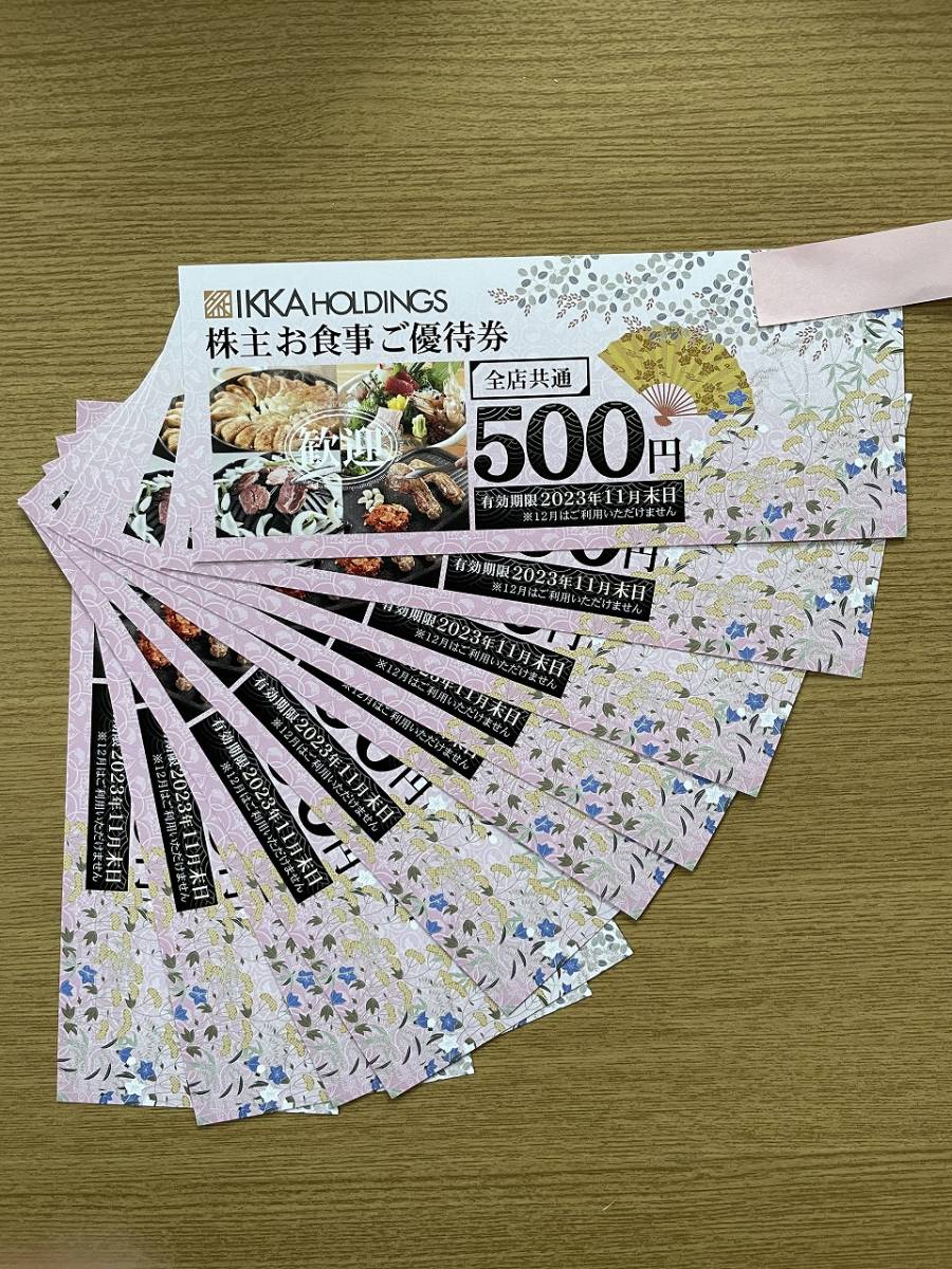 一家ホールディングス 株主優待券 おも 500円 20枚セット