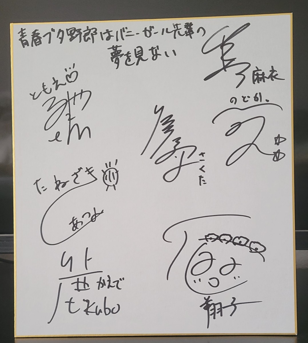 TARITARI』声優！早見沙織 高垣彩陽 瀬戸麻沙美 直筆サイン色紙