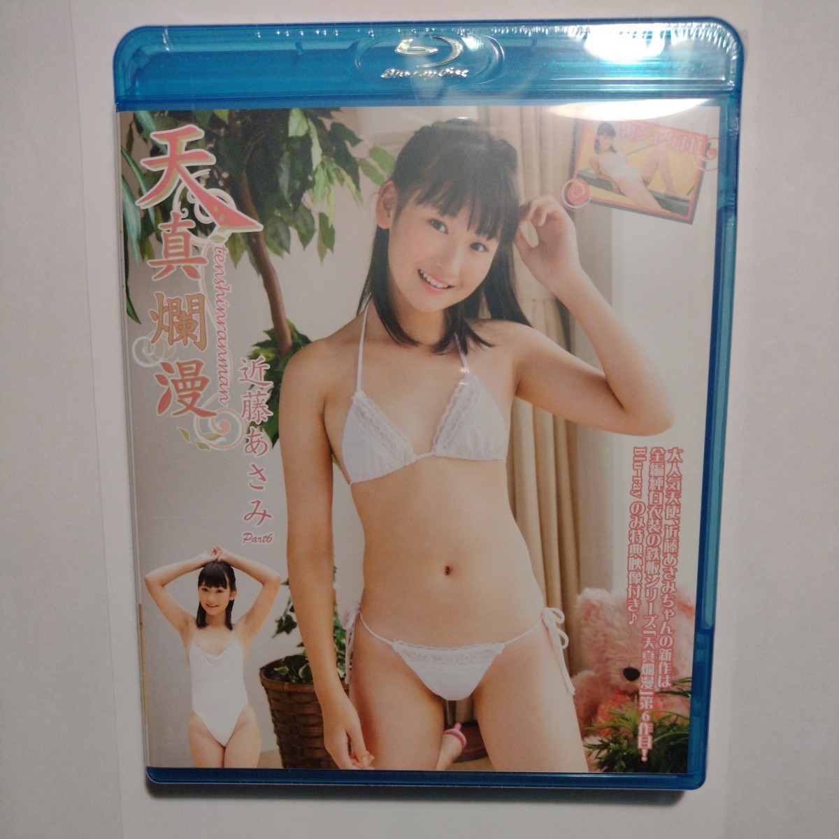 黒宮れい Part6 〜ヒミツの時間〜 DVD | APPS-BICENTENARIO-PRD-01