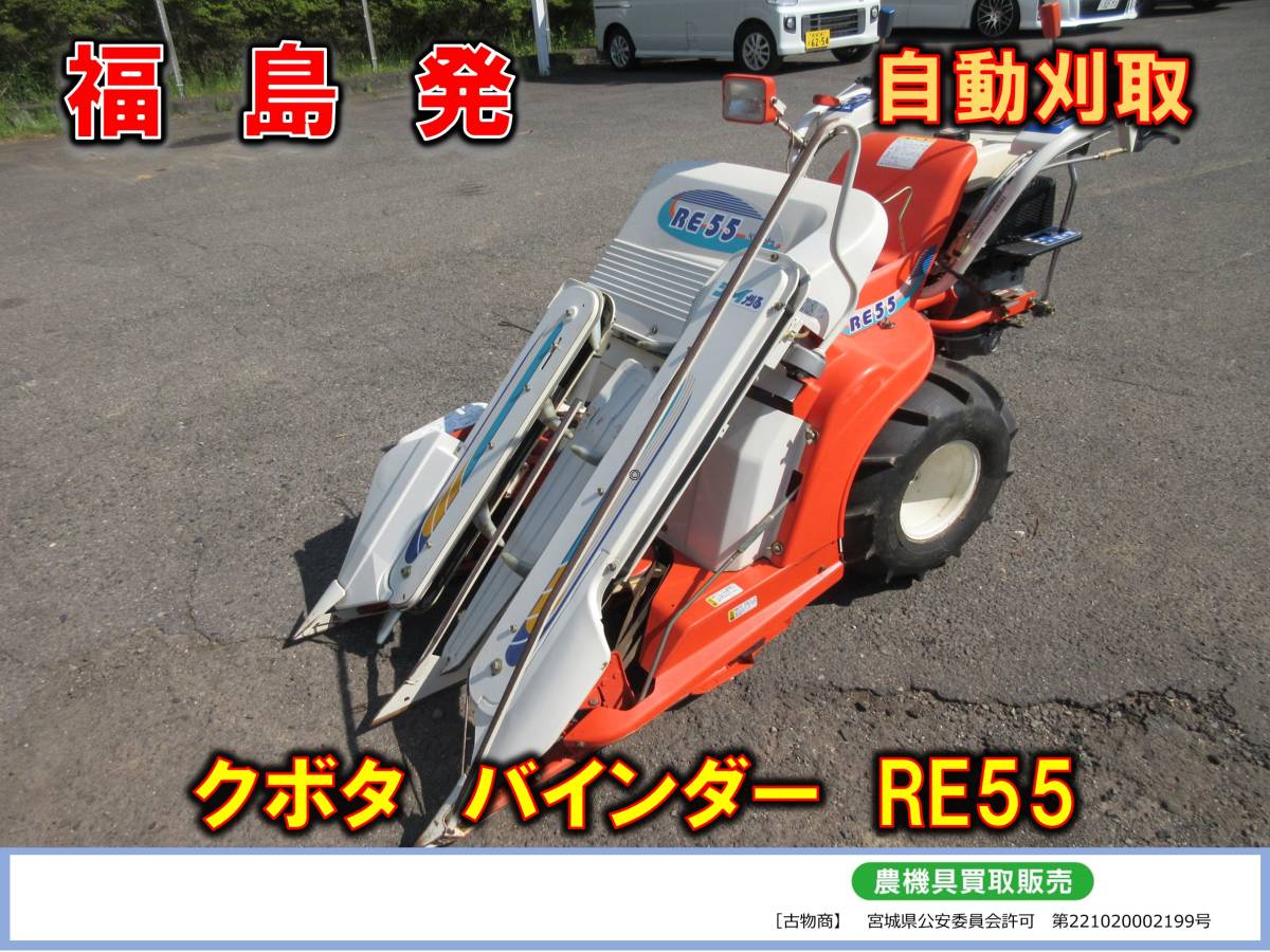 農機 クボタ HE 30A バインダー