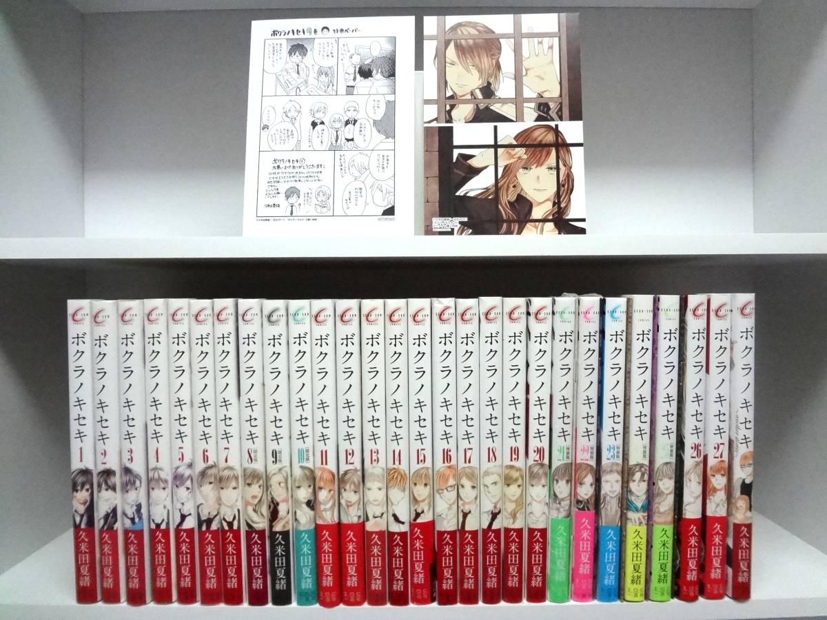 ボクラノキセキ 1〜31巻＋another stories 久米田夏緒 Amazon.co.jp