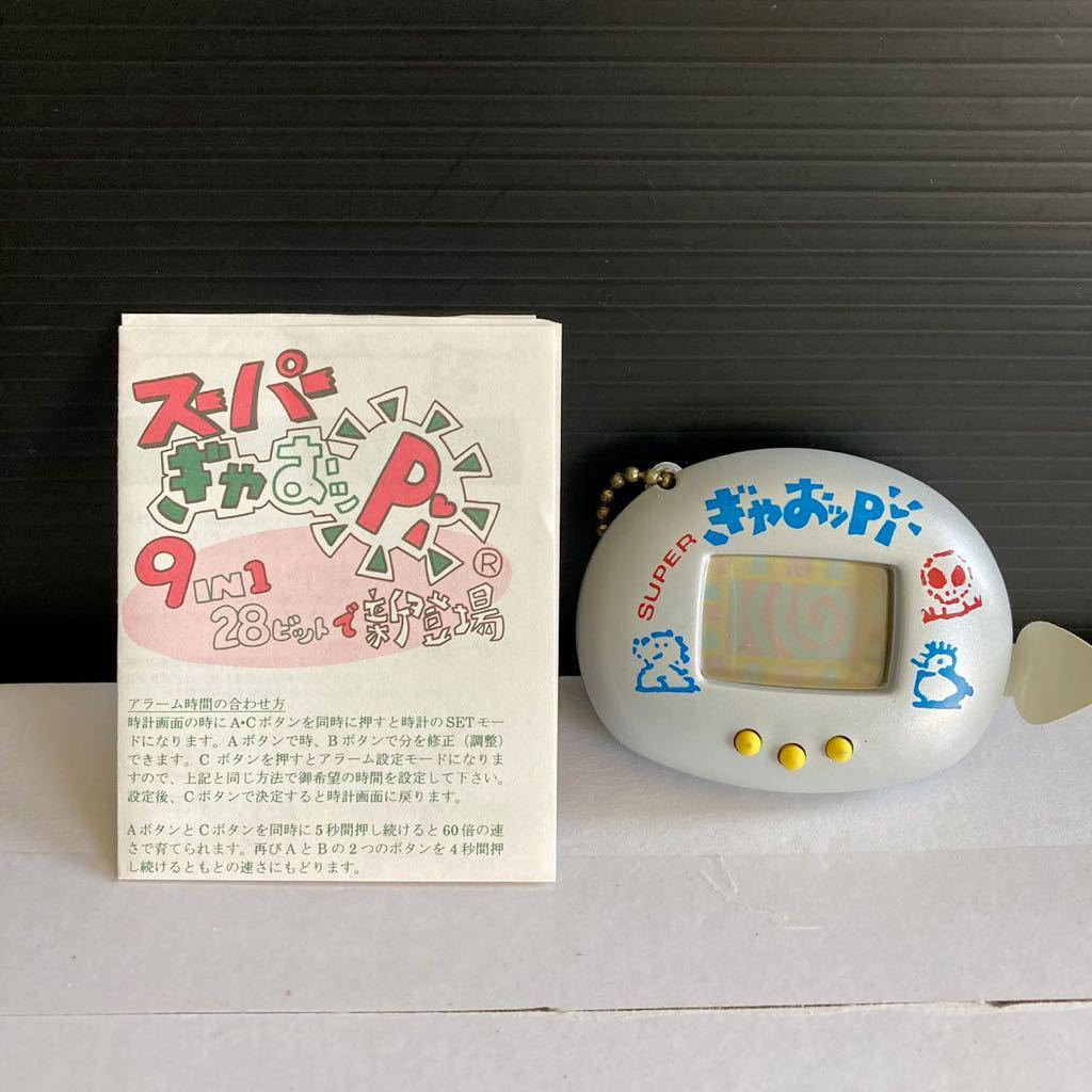 未使用】新品☆90年代 レトロ☆スーパー ぎゃおっPi☆電子ペット 恐竜