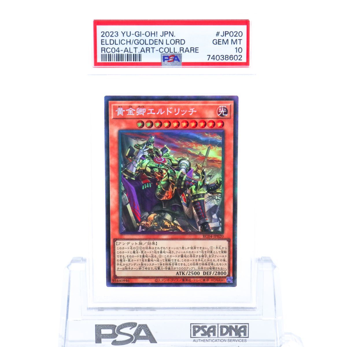 PSA10】エルドリッチ
