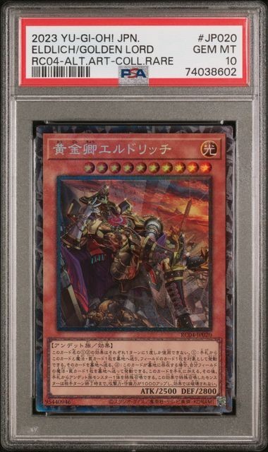 未使用に近い】PSA10 黄金卿エルドリッチ RC04-JP020