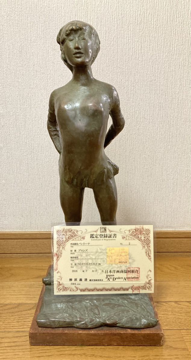 佐藤忠良男の児