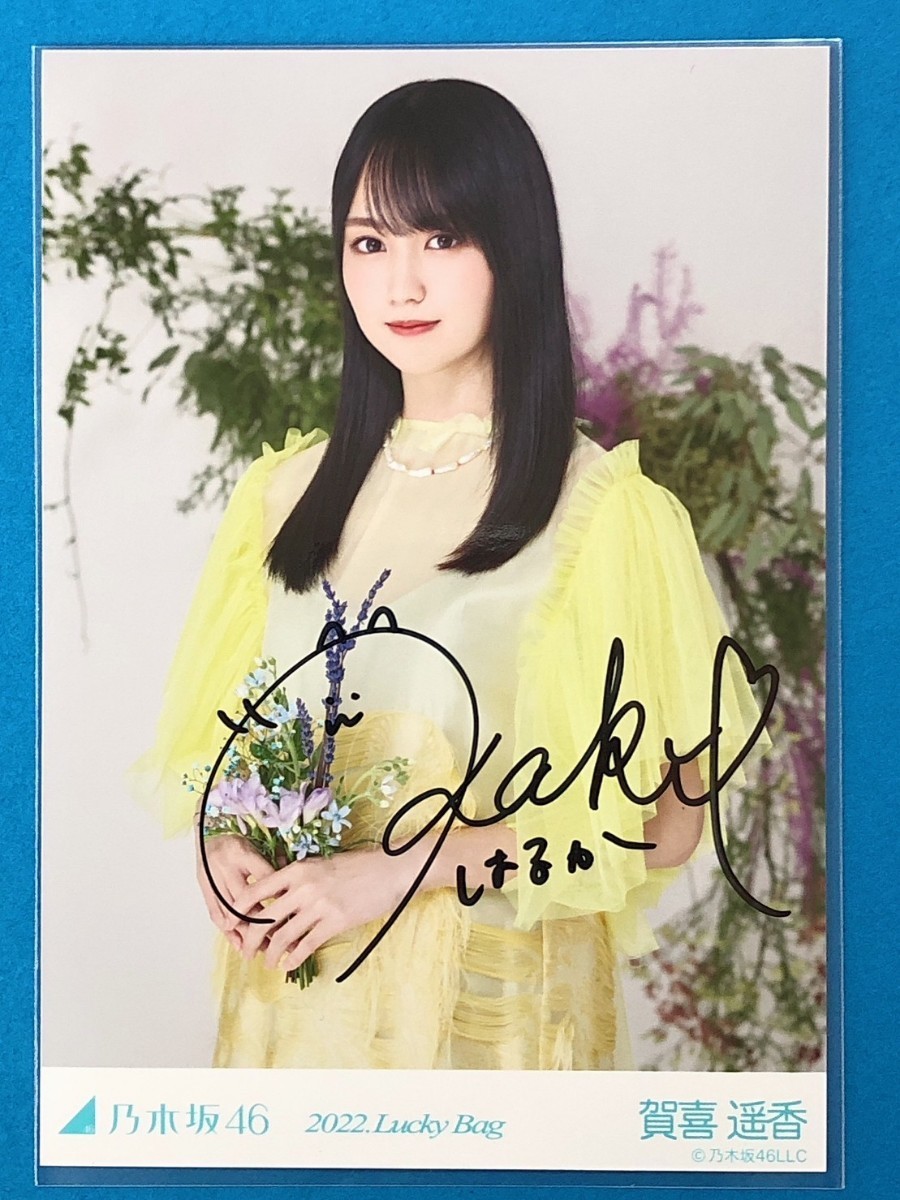 乃木坂46 賀喜遥香 生写真 2022.Lucky Bag 福袋 ヨリ 2枚 乃木坂46 賀喜遥香 生写真 2022.Lucky Bag 福袋 ヨリ 2枚