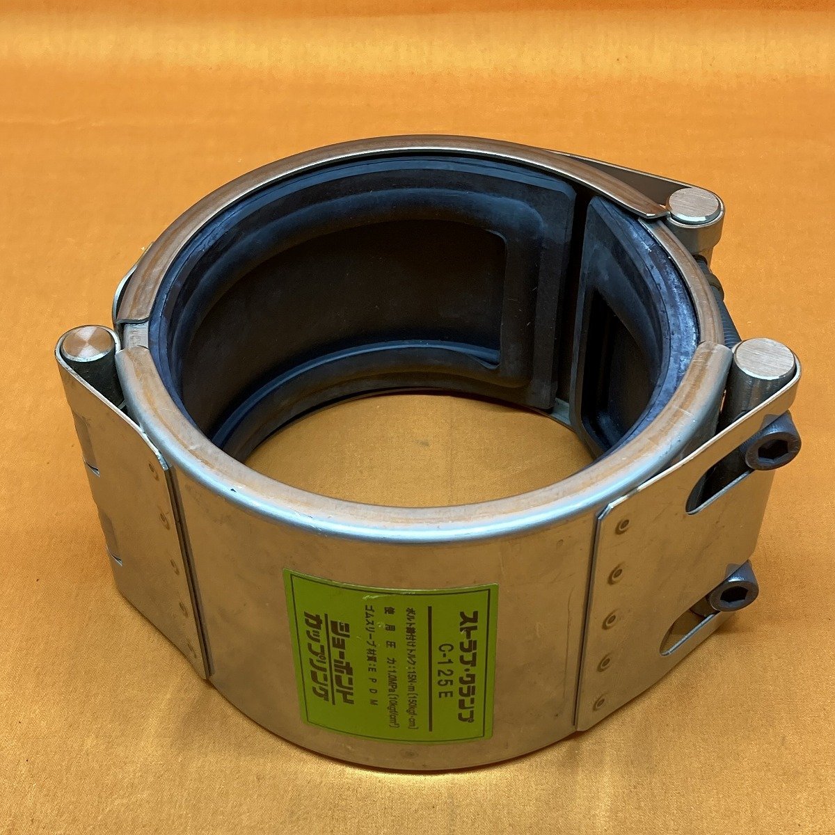 ストラブカップリング未使用125