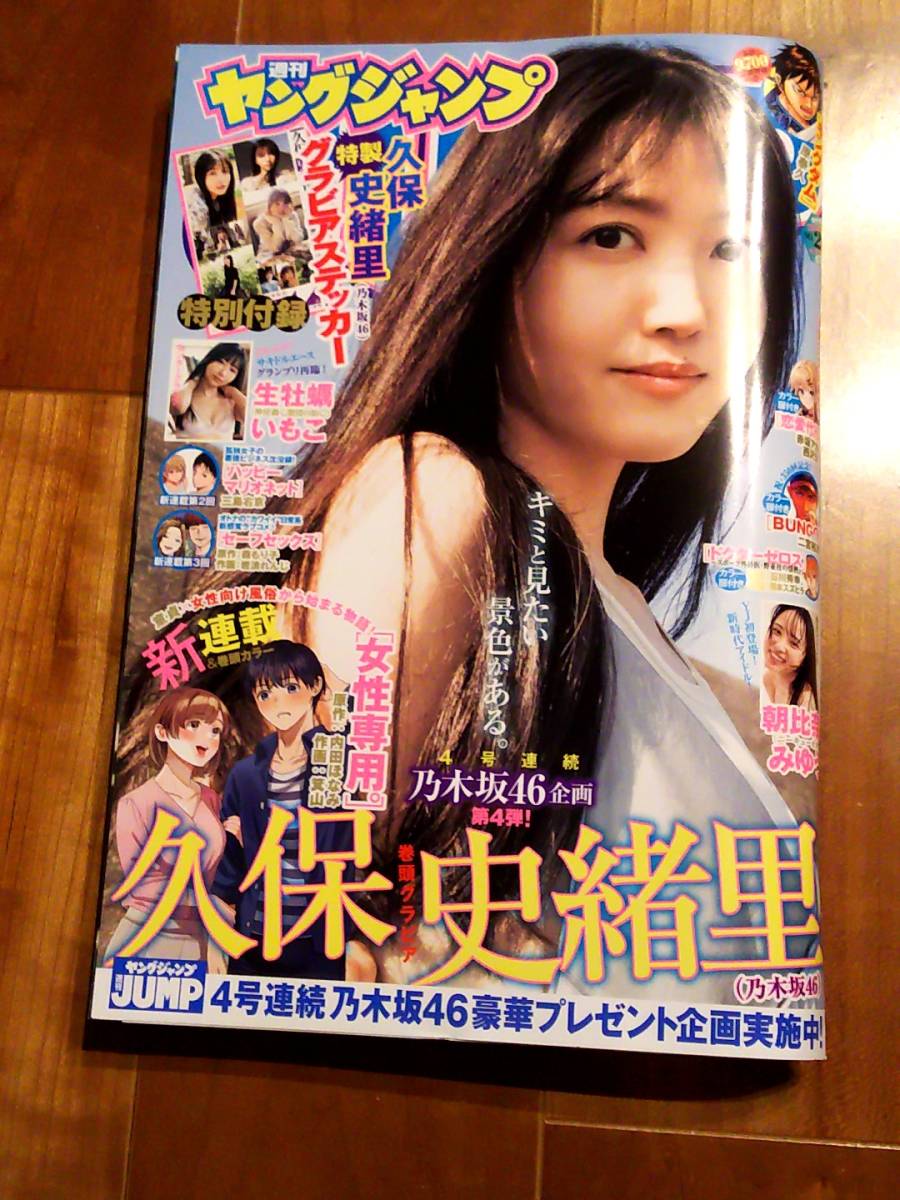 久保史緒里 乃木坂46 易けれ 特製グラビアステッカー