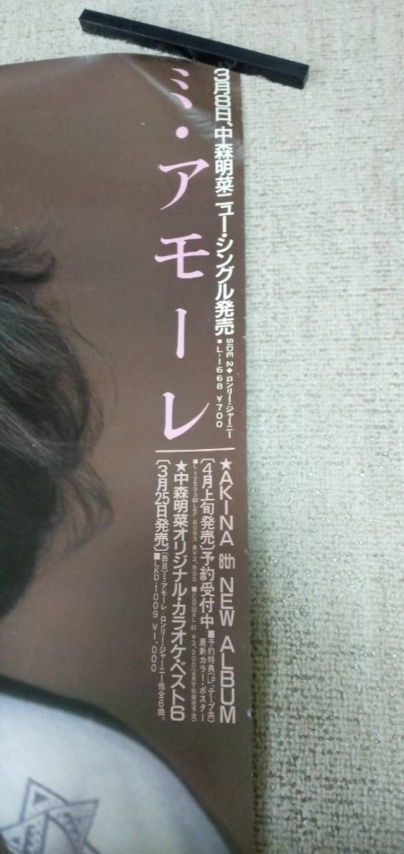 やや傷や汚れあり】当時物 非売品 特大ポスター 中森明菜 1985年