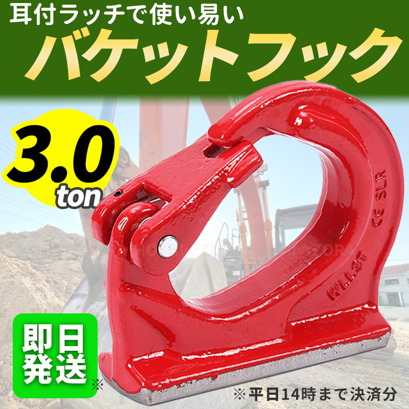 コマツ ユンボ MR-18 ピン径 30mm バケット 平爪 フック付き