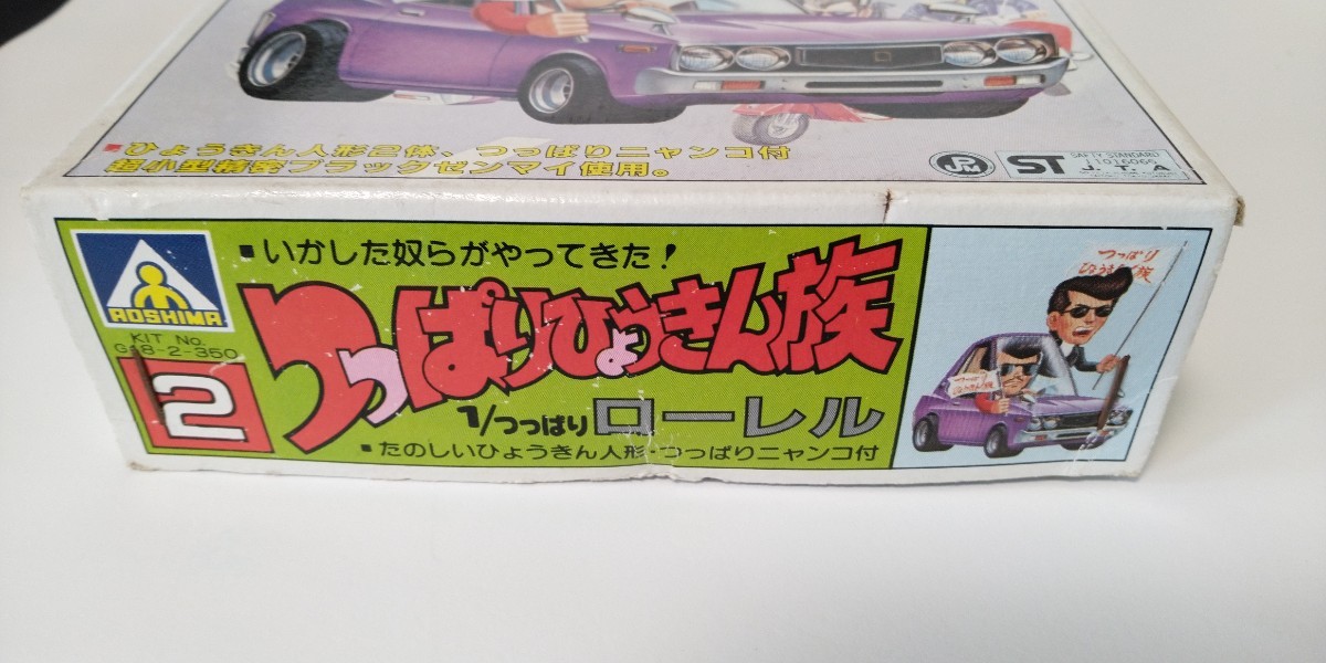 つっぱりひょうきん族 ローレル レア色？ピンク 旧車 当時物 昭和