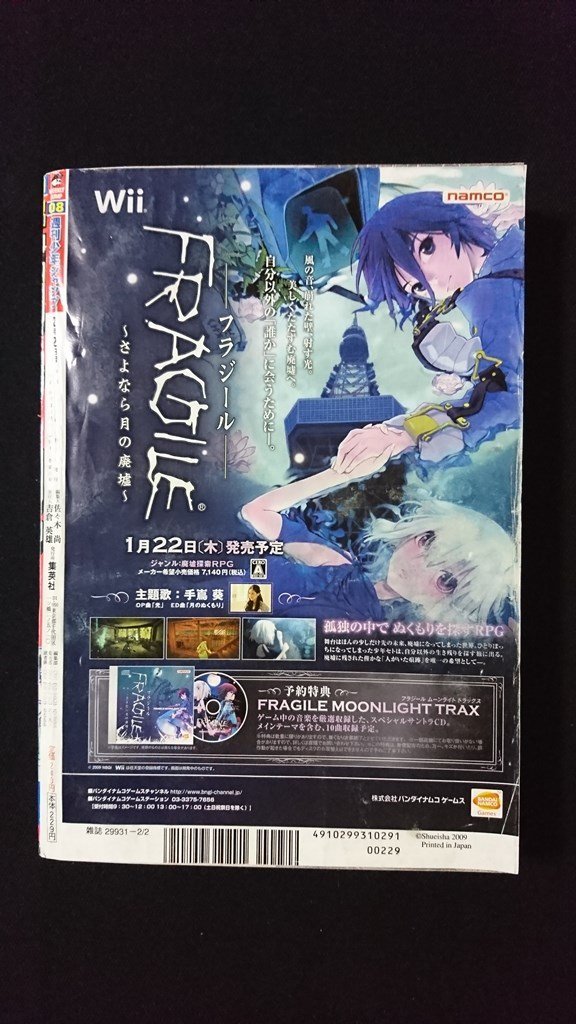 週刊少年ジャンプ2009年8号 表紙 銀魂 銀魂』原作、9月完結