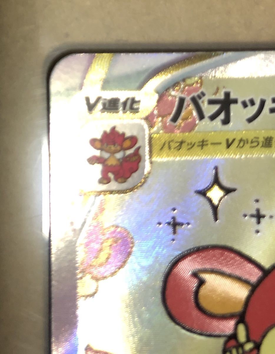 未使用に近い】ポケモンカード SAR バオッキーV-STAR イラストレーター