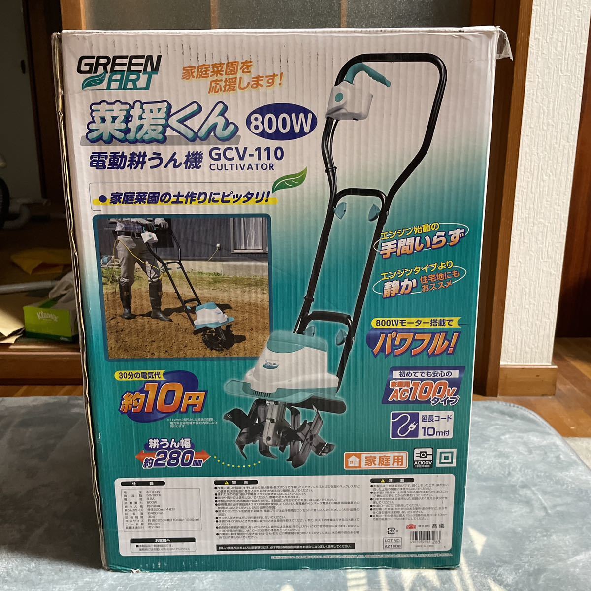 菜援くん 電動耕うん機 GCV-110 AC100V 家庭用 耕うん幅280mm 【公式通販】