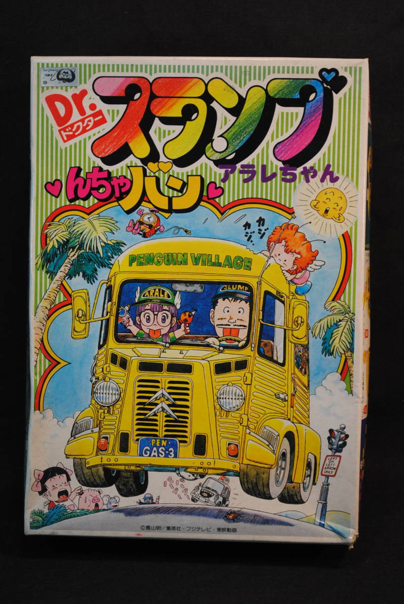 dr.スランプ アラレちゃん ガッちゃんの正体】Dr.スランプ アラレ