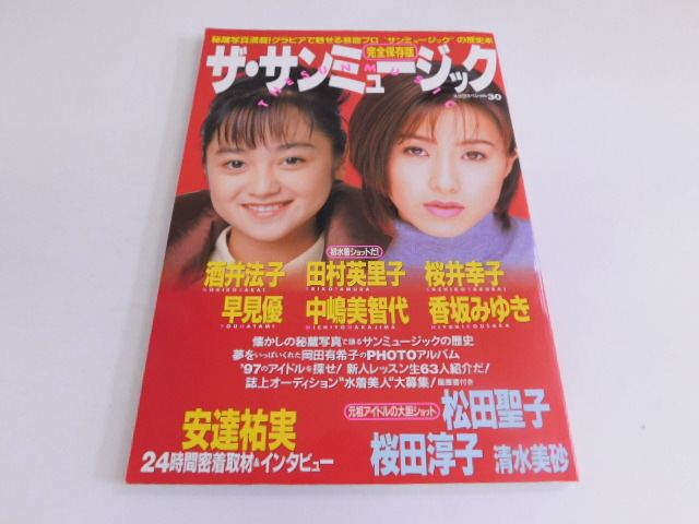 □『サンミュージック50年史』社史 記念誌 2019年 森田
