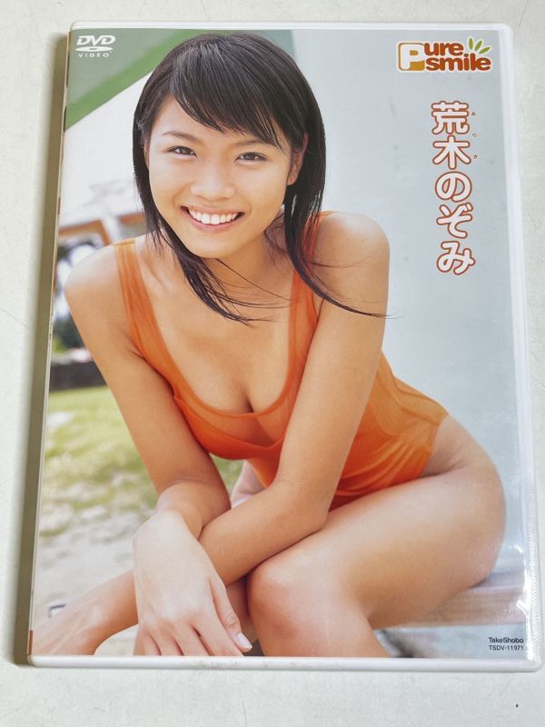 荒木のぞみ EIGHT イメージ グラビア アイドル ビデオ