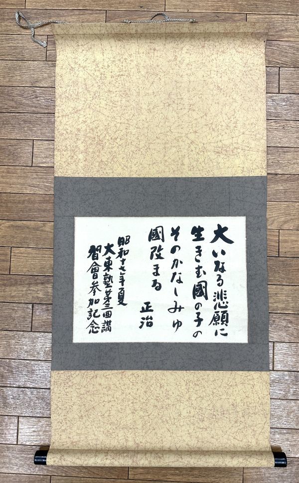 大東塾影山正治塾葬案内状