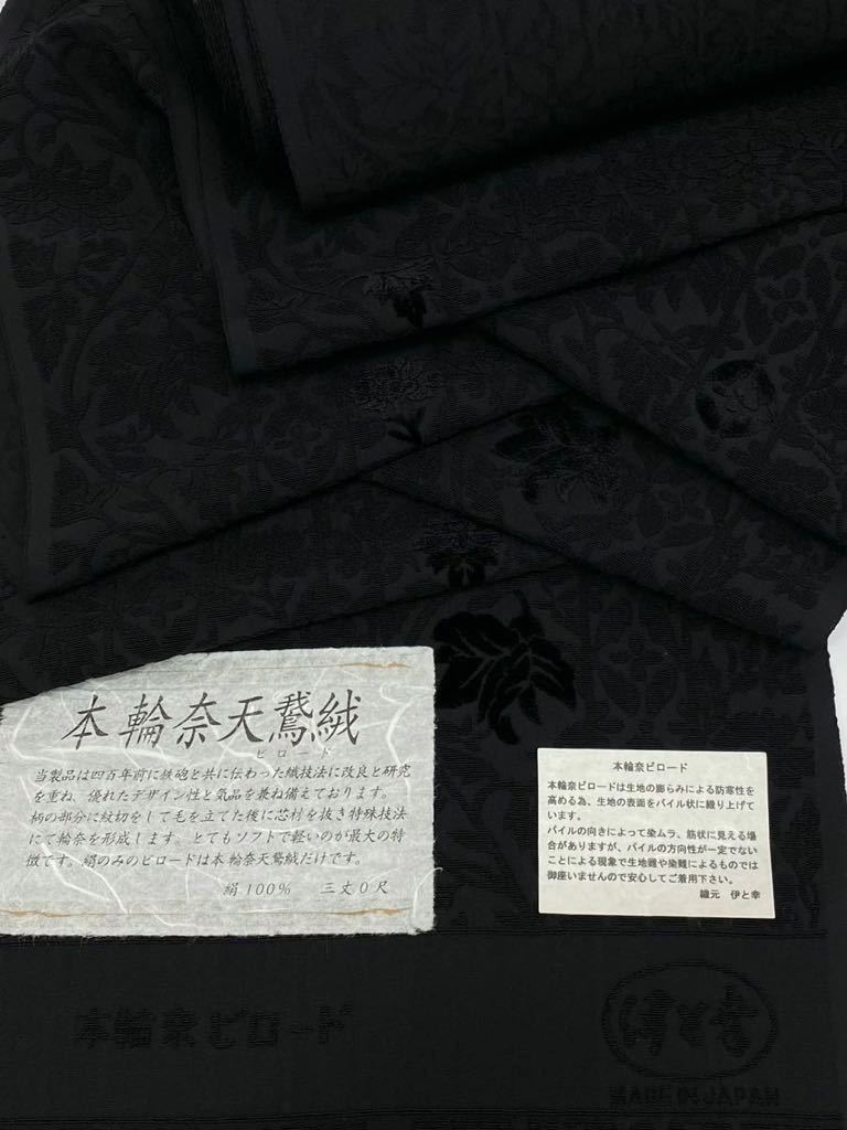 輪奈ビロード 本天鵞絨 コート地 正絹 反物 roman-kimono_c179