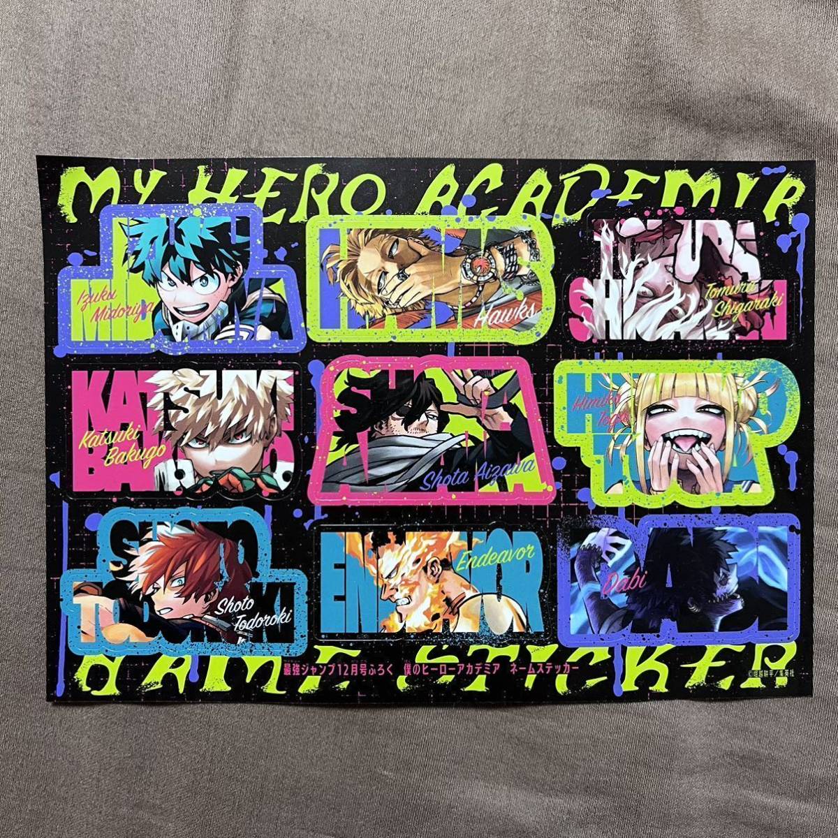 轟焦凍 50枚セット ステッカー ヒロアカ 最強ジャンプ9月号 【公式通販】