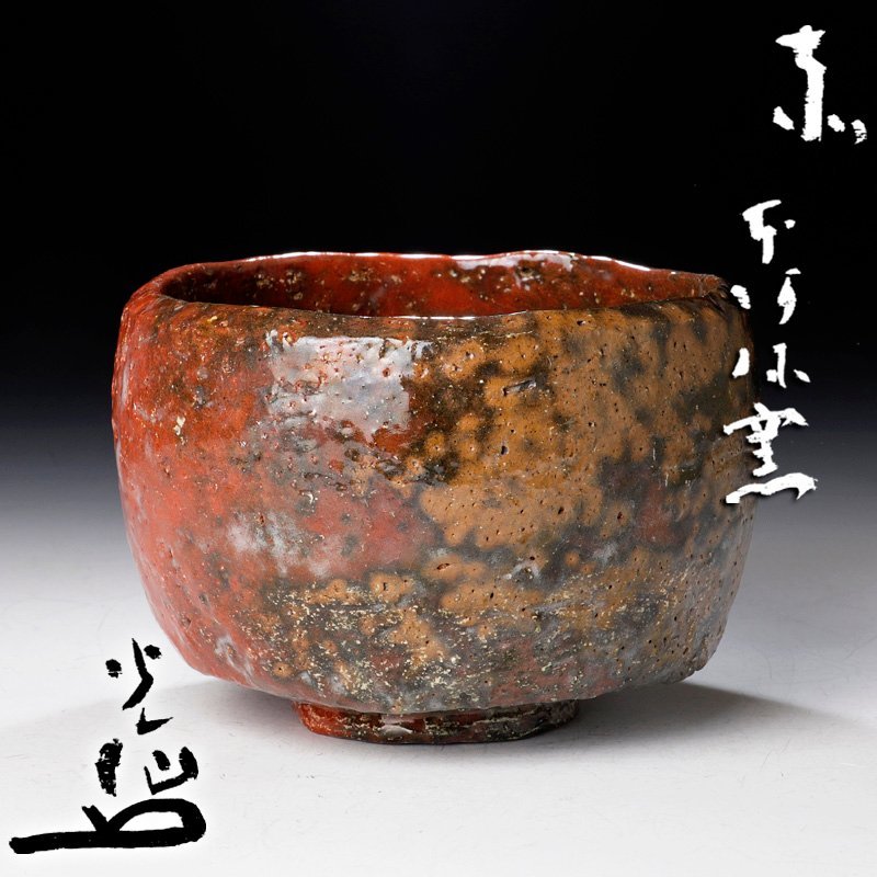 本阿弥光隆 茶碗