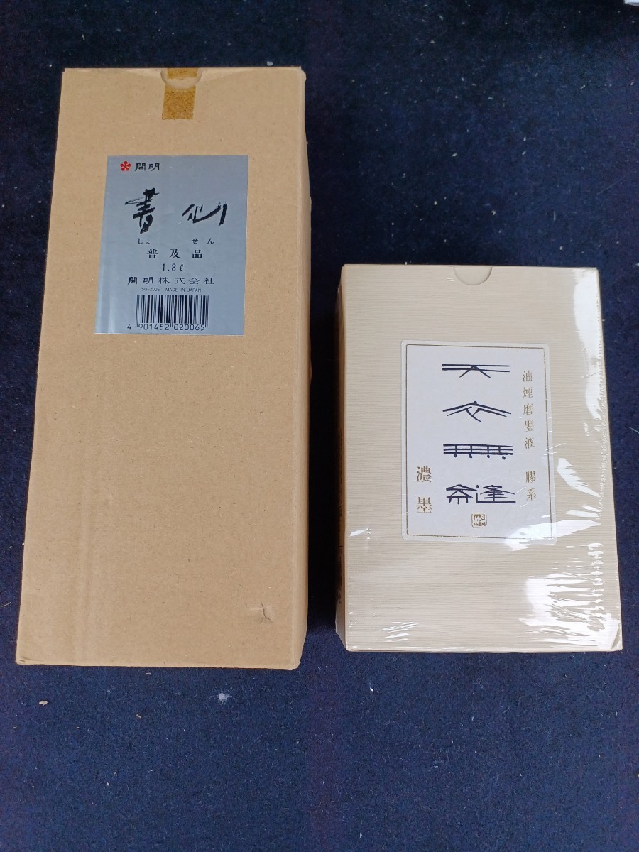 六遠 墨 呉竹 精昇堂 呉竹精昇堂六遠墨古墨固形墨