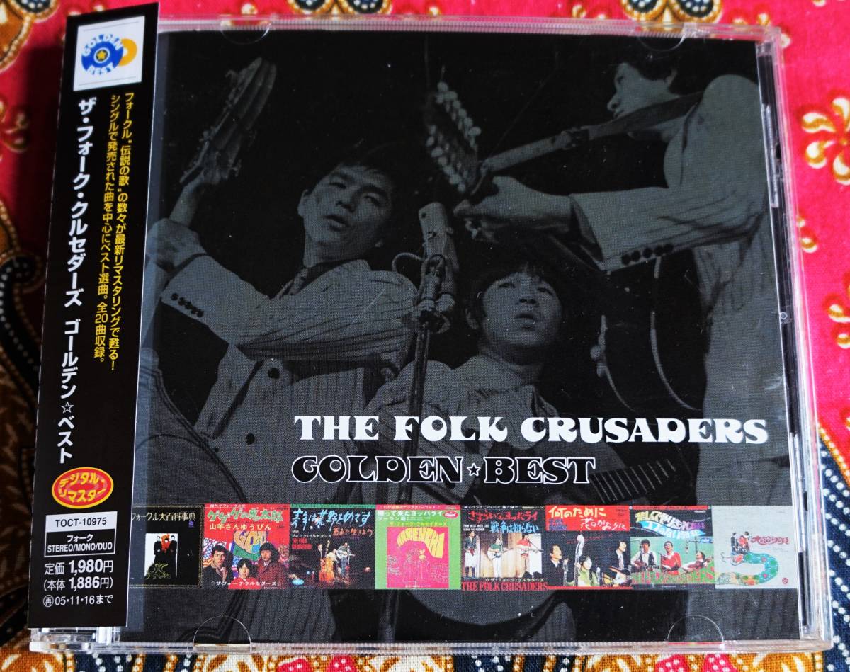 ザ・フォーク・クルセイダーズ ハレンチ 自主盤