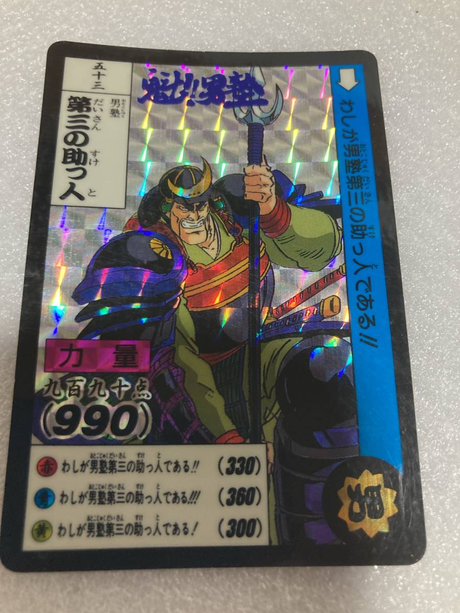バンダイ1990 カードダス20 魁!男塾 2 天挑五輪大武會 決勝リーグ