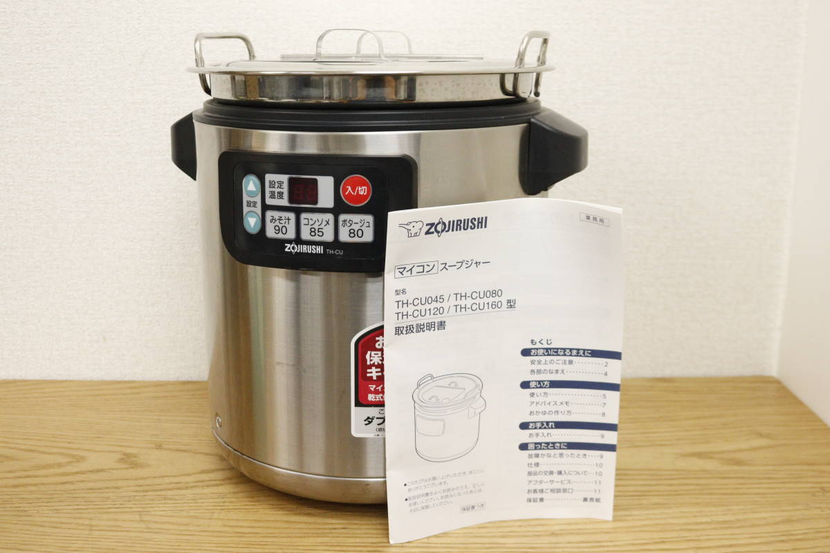 引取可/福岡市博多区】ZOJIRUSHI 象印 業務用 スープウォーマー