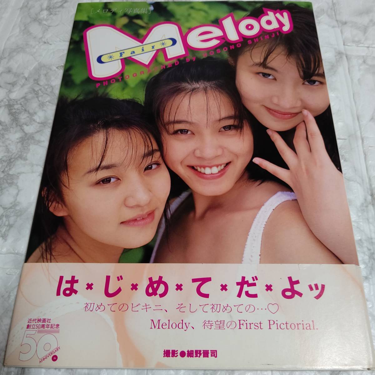 中古】田中有紀美〔Melody〕 切り抜き14P ビキニ水着 他の落札情報詳細