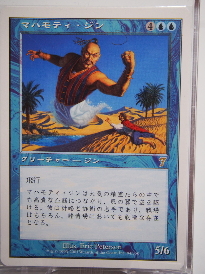 MTG マハモティ・ジン　7版　英語版　foil MTG foil 第7版 日本語版 マハモティジン