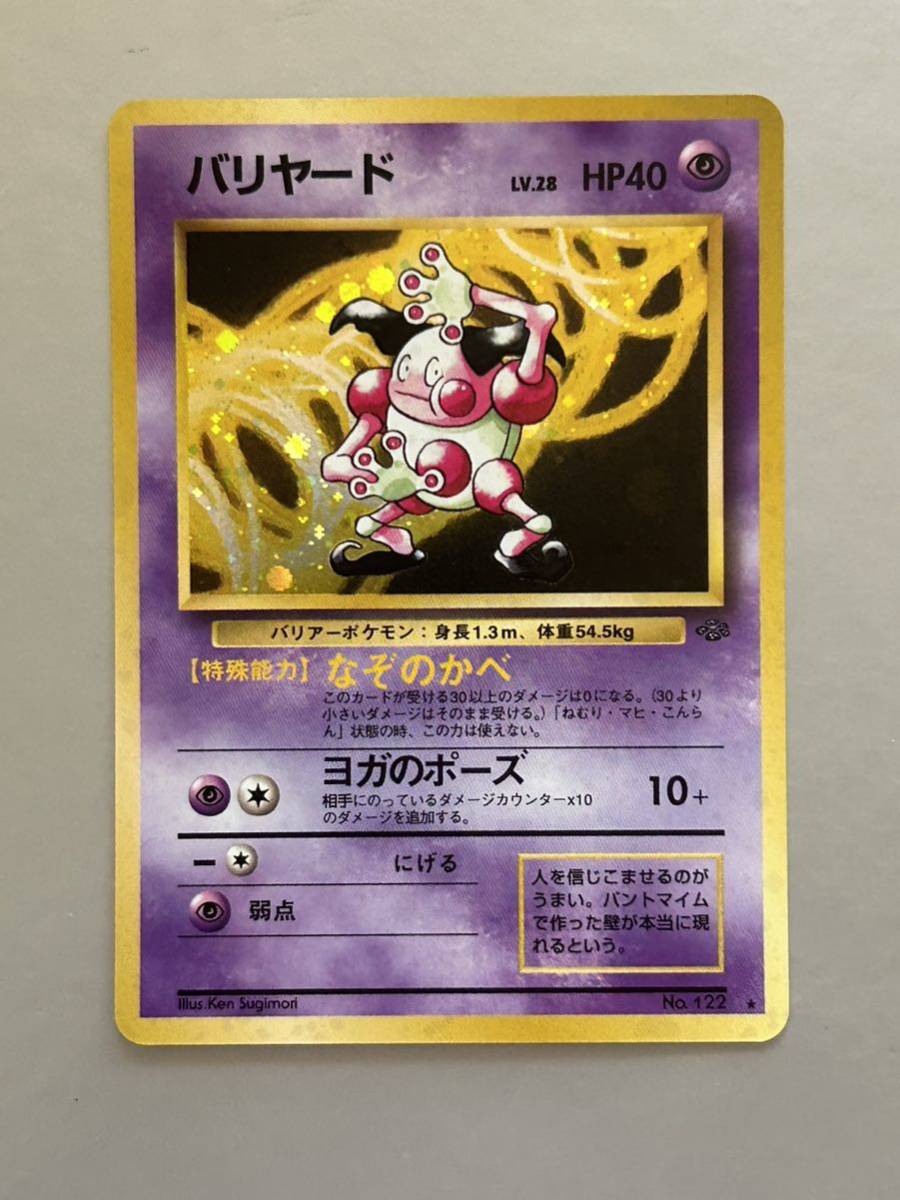 未使用に近い】美品ポケモンカード 旧裏面 バリヤードLV.28 バリアー