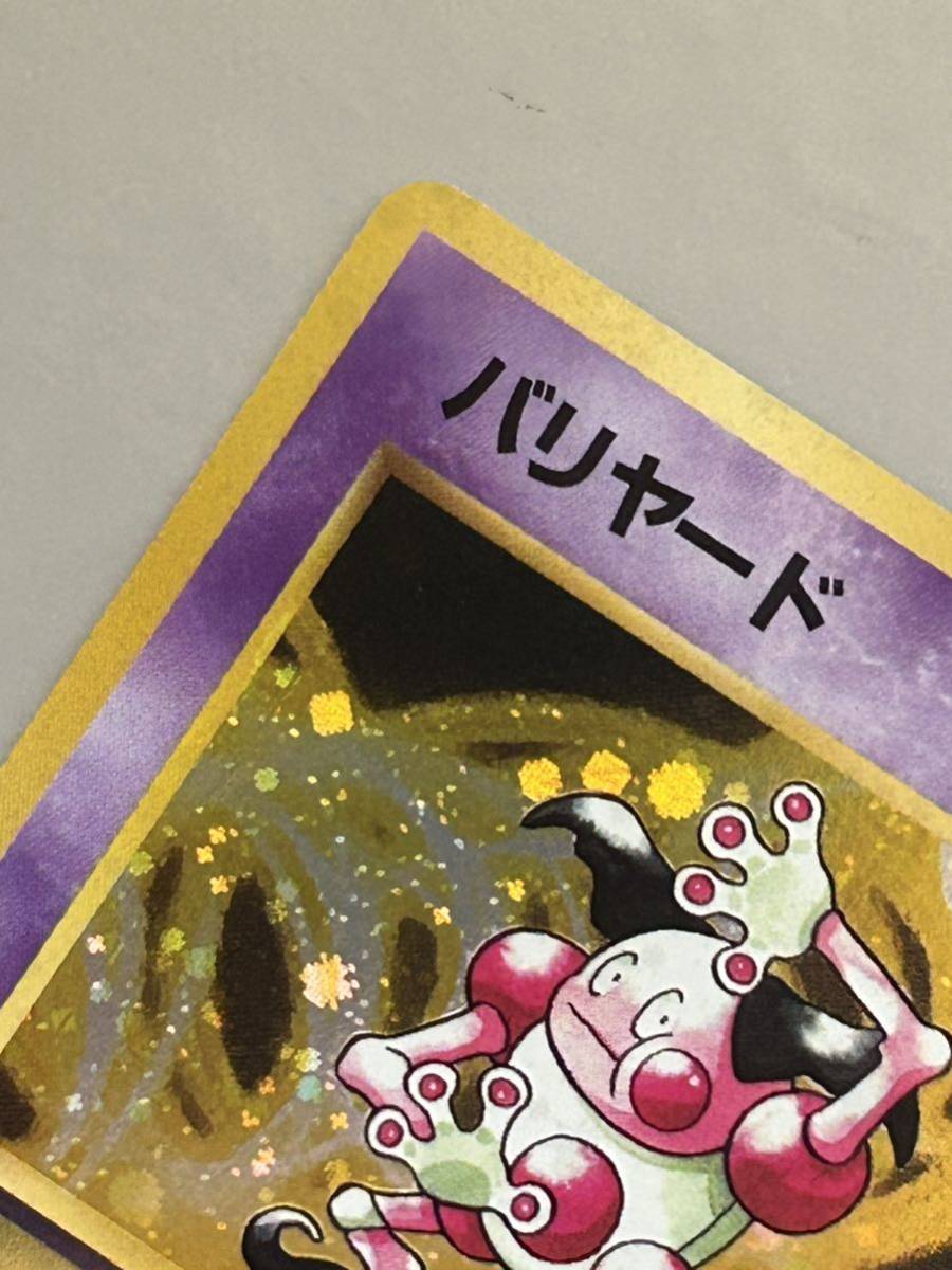 未使用に近い】美品ポケモンカード 旧裏面 バリヤードLV.28 バリアー