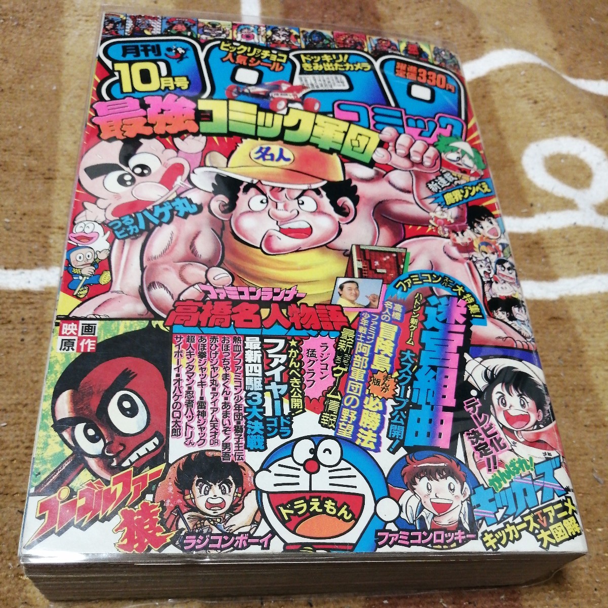 1986年・1987年　コロコロコミック11冊 1986年・1987年 コロコロコミック11冊 （月刊コロコロコミック
