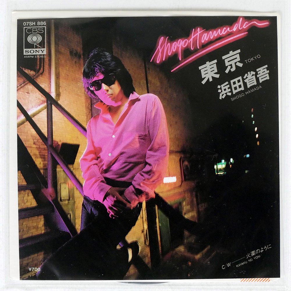 プロモオンリー・レア 浜田省吾 SHOW AROUND 1976-1981 LP 希少!! 浜田省吾 「SHOW AROUND」1981年プロモONLY LP