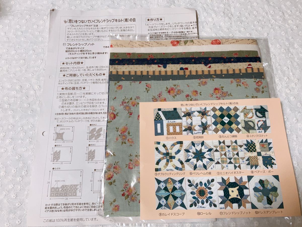 フェリシモ 思いをつないでいくフレンドシップキルトの会【青】