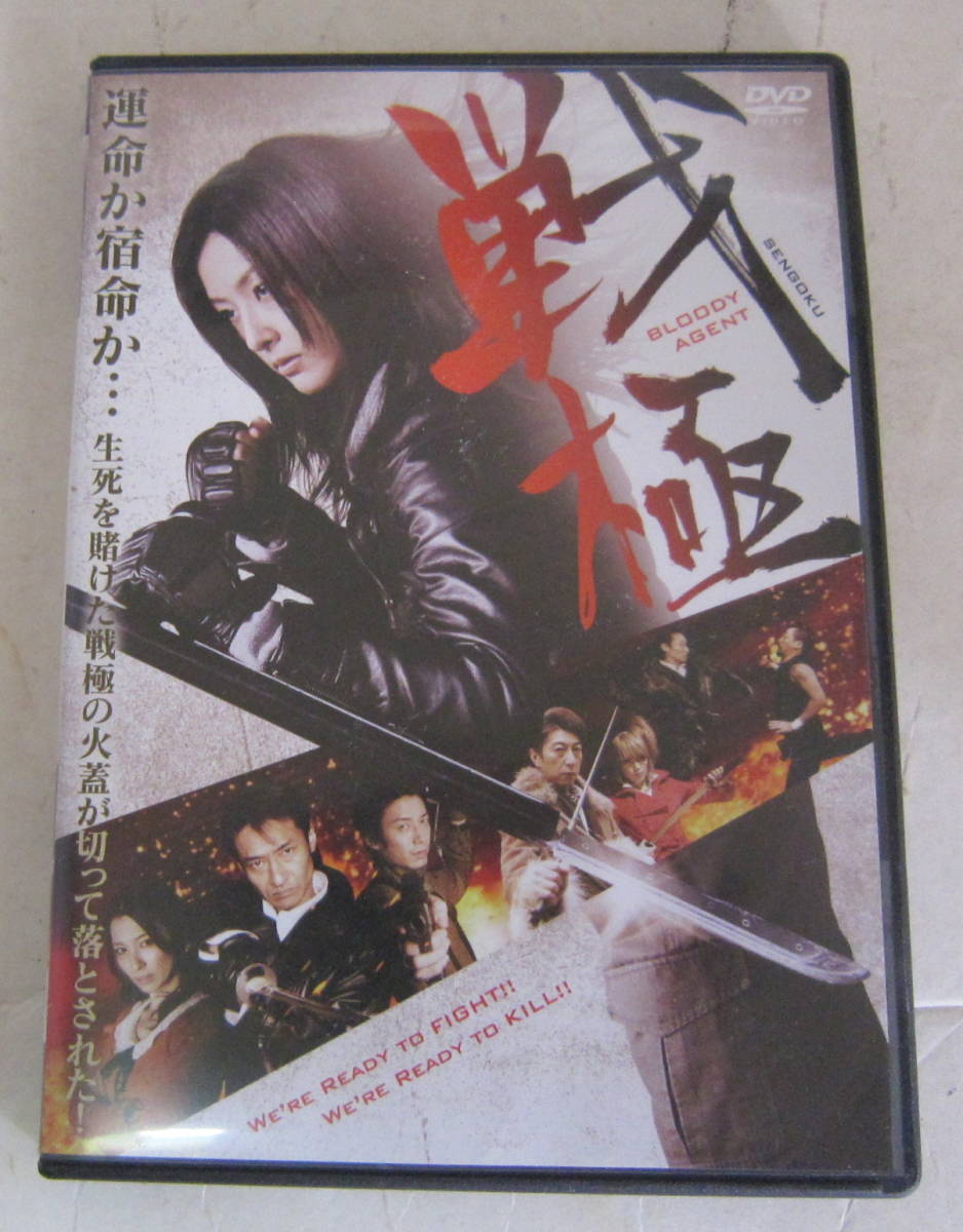 目立った傷や汚れなし】DVD 戦極 BLOODY AGENT 木下あゆ美, 山口祥行  