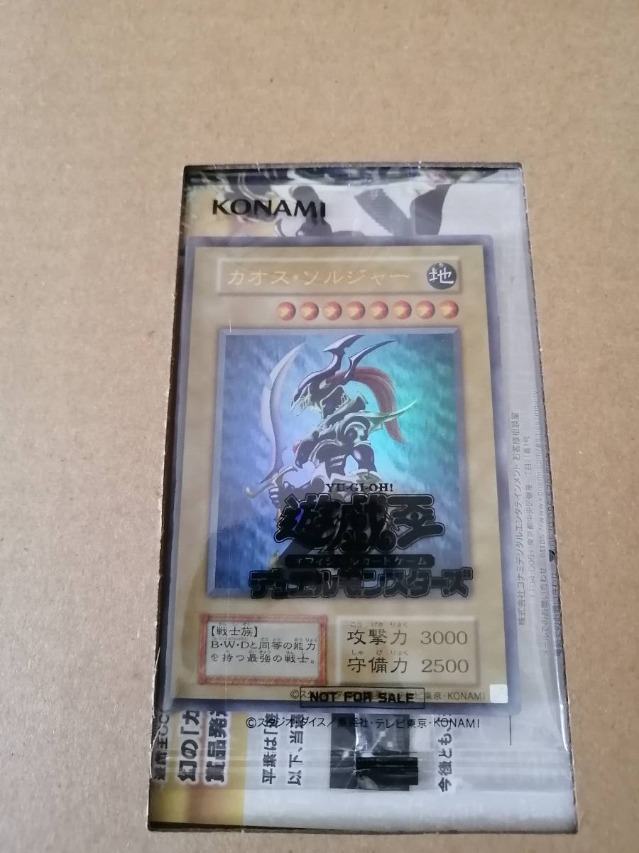 遊戯王　幻の「カオス・ソルジャー」GETキャンペーン  スクラッチカード40枚 第3期] 幻の「カオス・ソルジャー」GETキャンペーン | おしらせ