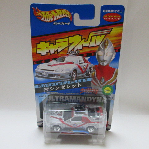 未使用】バンダイ ウルトラマン ダイナ ゼレット マシンゼレット