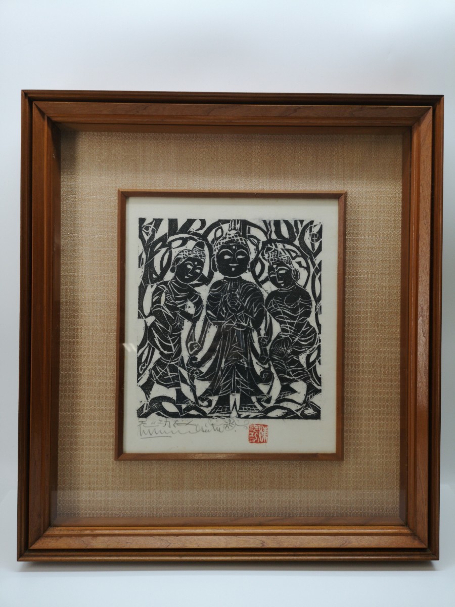 棟方志功 額 棟方志功 版木額 | 銀座 黒田陶苑