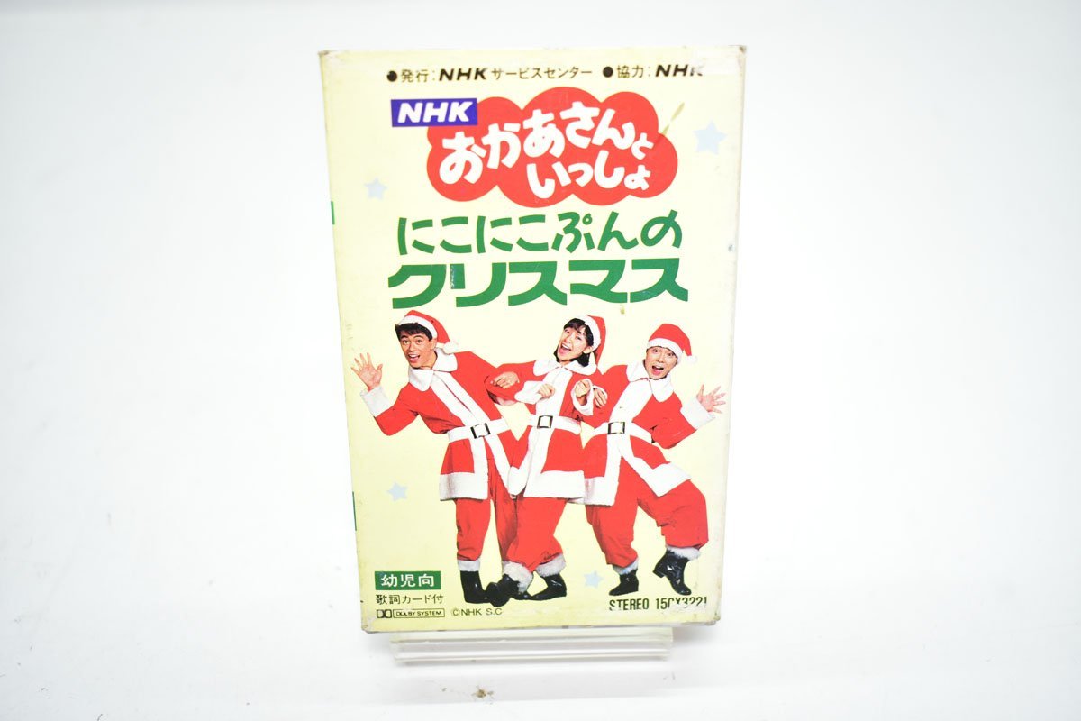 傷や汚れあり】カセットテープ NHK おかあさんといっしょ にこにこぷん