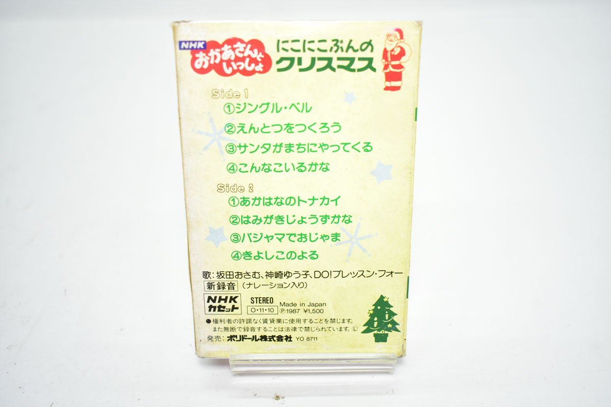 傷や汚れあり】カセットテープ NHK おかあさんといっしょ にこにこぷん