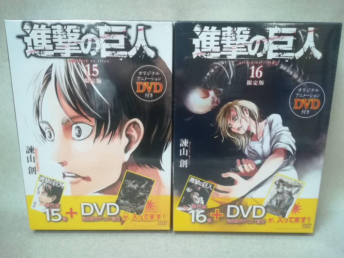 進撃の巨人 特装版 OVA 全8巻 コンプリートセット アニメ「進撃の巨人」コンプリートファンブック発売 終尾の巨人