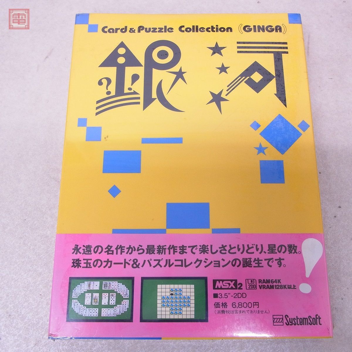 MSX2 3 5 FD 2DD Card Puzzle Collection GINGA msx2-3-5-fd-2dd-card-puzzle-collection-ginga